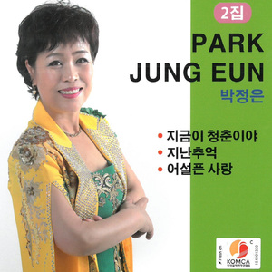 지금이 청춘이야