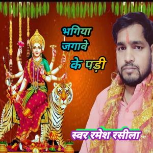 Bhagiya jagawe ke padi