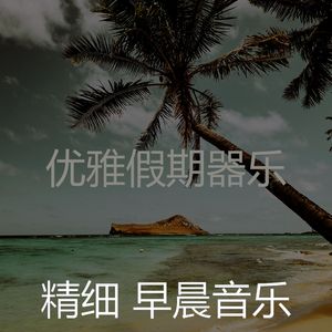 柔和的正在学习时刻