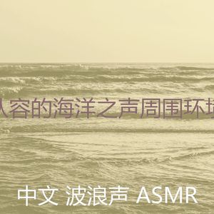 一尘不染波浪印象数