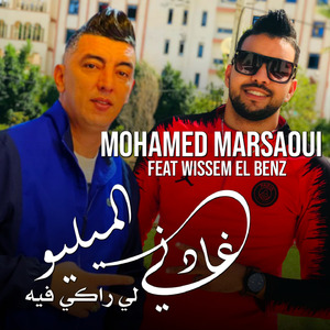 Ghadni El Milieu Li Raki Fih