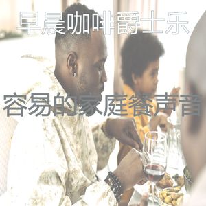 抚慰的休息中回忆