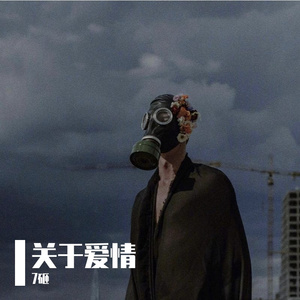 还是分开（男声版）