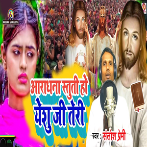 Aaradhana Stuti Ho Yeshu Ji Teri