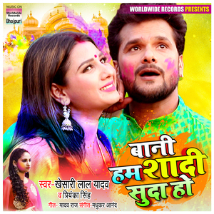 Bani Hum Shaadi Suda Ho