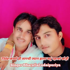 कंच्यो ही लागची ज्यान झलर क्यूं पहरबो छोड़ी