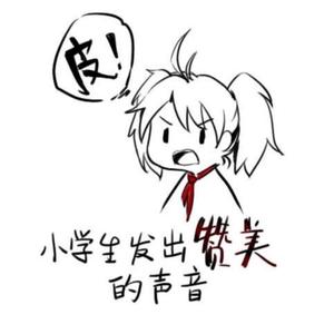 告白——小学生PTSD七夕快乐