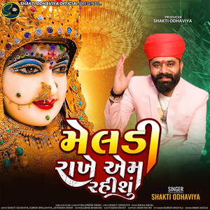 Meldi Rakhe Aem Rahisu