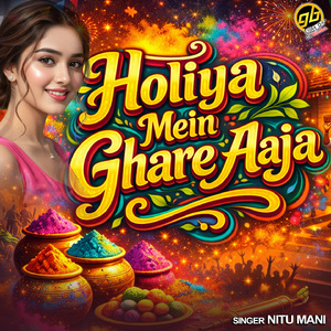 Holiya Mein Ghare Aaja