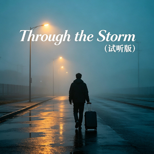 Through the Storm（试听版）