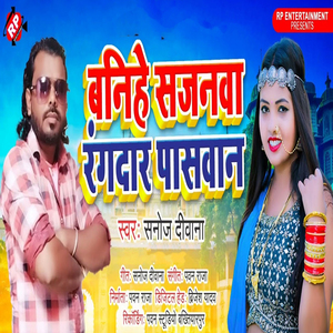 Banihe Sajanwa Rangdar Paswan