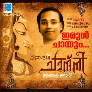 Irul Chaayum (From "Chandni")