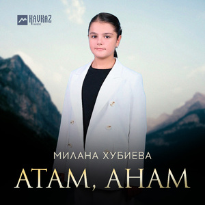 Атам, Анам