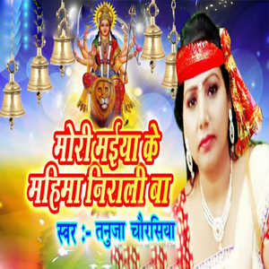 Mori Maiya Ke Mahima Nirali Ba