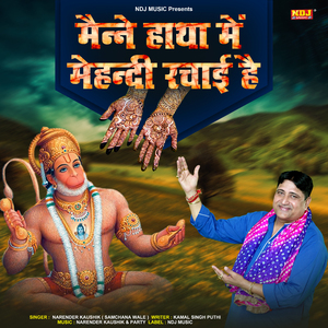 Manne Hathan Me Menhdi Rachayi Hai