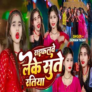 Raifalwe Leke Sute Ratiya