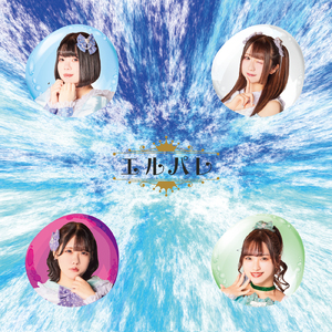 夏フォルティッシモ