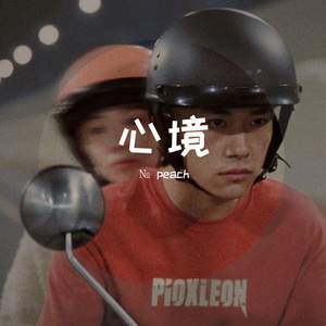 这首歌是失误的，不要听