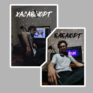 Танцуйте да