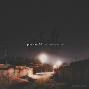 Айсберг (Remastered)