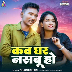 Kaw Ghar Nasabu Ho