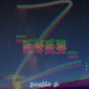 贰零贰壹（Prod By Red killer）