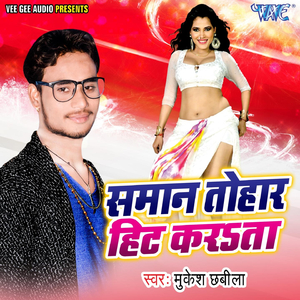 Devre Me Maja Bhetai Ho