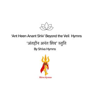 अंतहीन अनंत शिव स्तुति' (Ant Heen Anant Shiv’ Beyond the Veil Hymns)