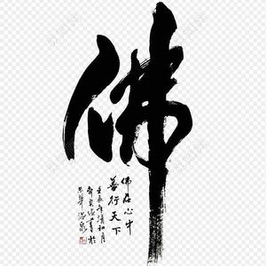 假行僧