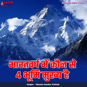 Bharatvarsh Me Kaun Se 4 Bhumi Mukhy Hai