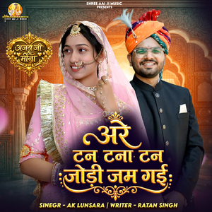 Are Tan Tana Tan Jodi Jam Gayi