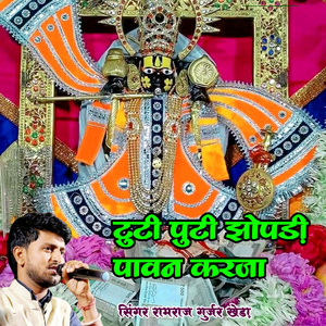 Tuti Puti Jhopadi Pawan Karja