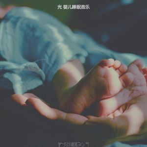 一尘不染休息的宝贝印象数