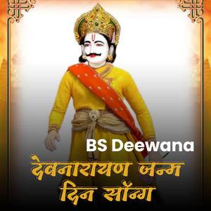 देवनारायण जन्म दिन सॉन्ग