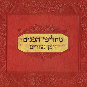 נעוף אל השמים