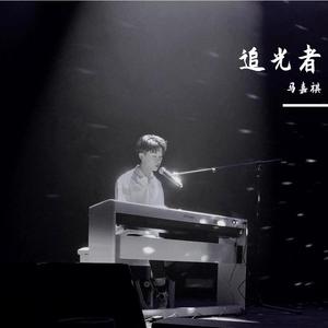 亲爱的旅人啊（翻自 木村弓）（翻自 木村弓）