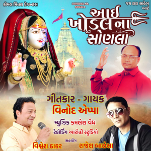 Aai Khodal Na Sonala