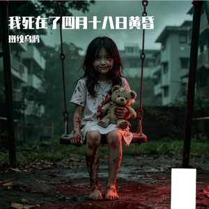 四月十八日黄昏
