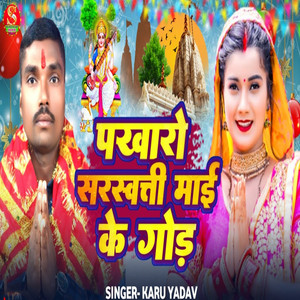 Pakharo Sarswati Mai Ke God