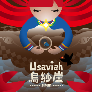 烏紗崖 Usaviah