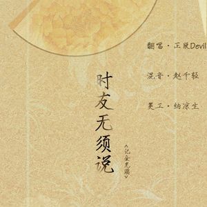 【魔道祖师】时友无须说·记金光瑶（Cover 艾丽雅）