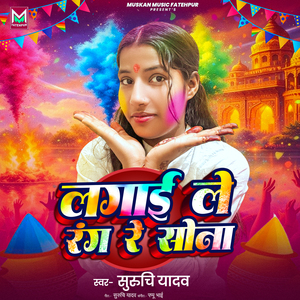 Lagai Le Rang Re Sona