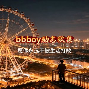 平凡不做咸鱼
