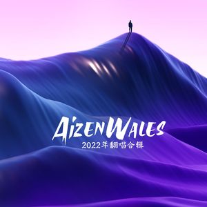 海角七号 （cover 东来东往）