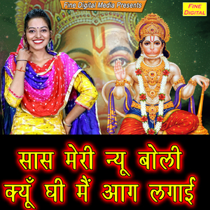 Saas Meri Nyu Boli Kyun Ghee Me Aag Lagayi