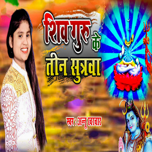 Shiv Guru Ke Tin Sutrawa