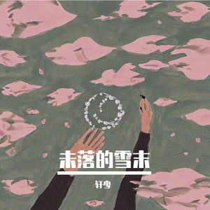 爱让我迷失自己