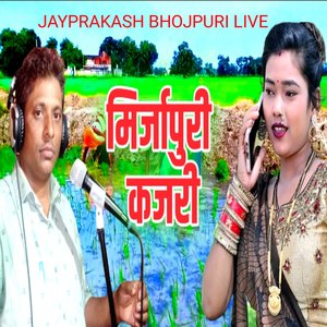 मिर्जापुरी कजरी