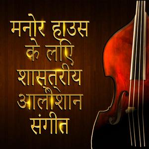 पैसेवालों के लिए स्ट्रिंग्स