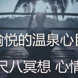 柔和的按摩时刻